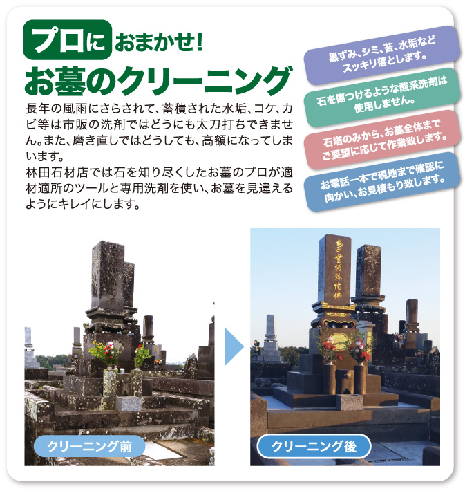お墓のクリーニング